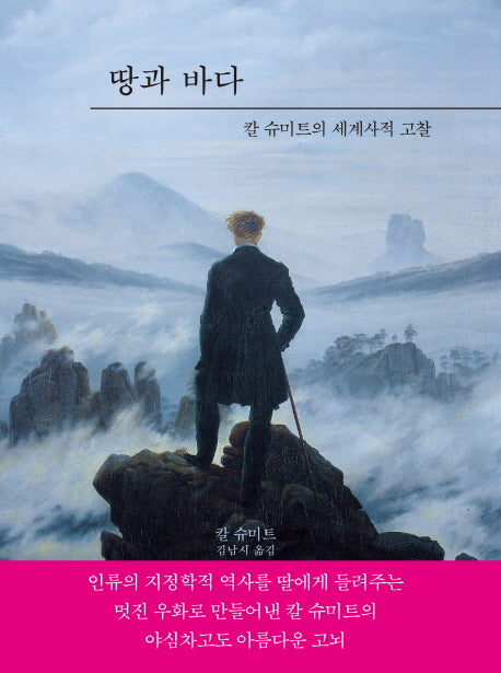 땅과 바다(양장본 Hardcover)