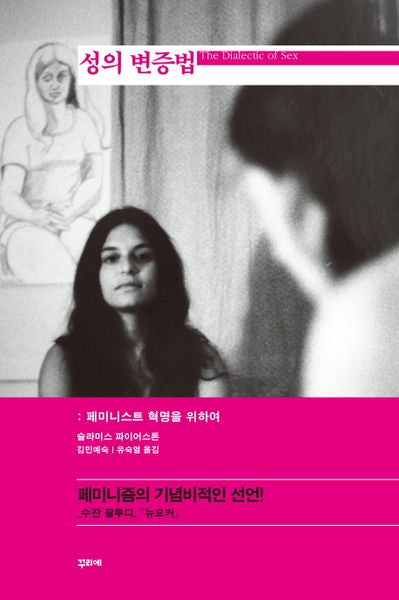 성의 변증법(양장본 Hardcover)