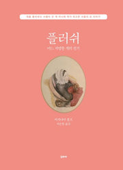 플러쉬