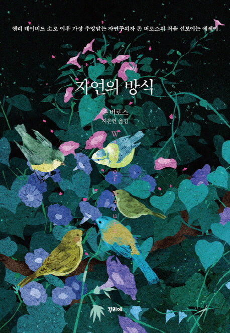 자연의 방식
