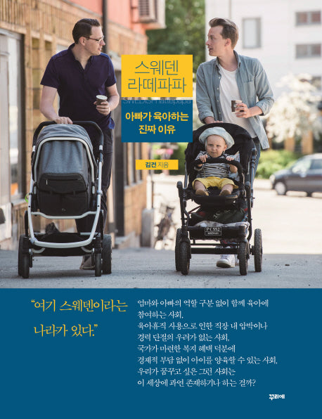 스웨덴 라떼파파