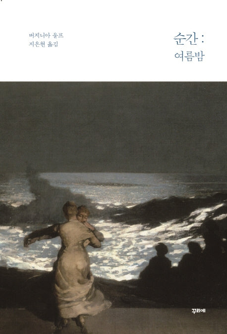 순간: 여름밤