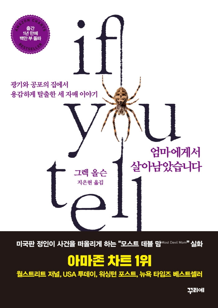 엄마에게서 살아남았습니다
