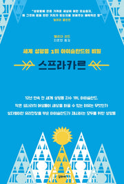세계 성평등 1위 아이슬란드의 비밀 스프라카르