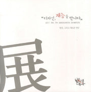 디자인 재능을 만나다