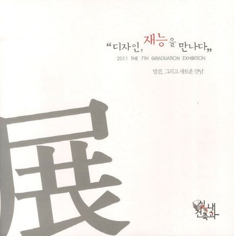 디자인 재능을 만나다