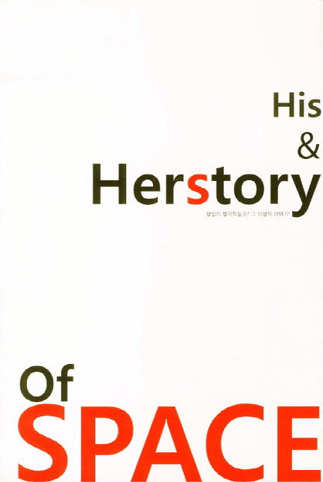His Herstory of Space