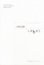 디자인을 나누다