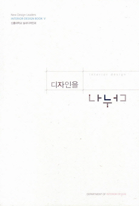 디자인을 나누다