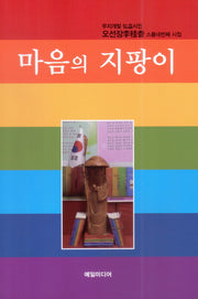 마음의 지팡이