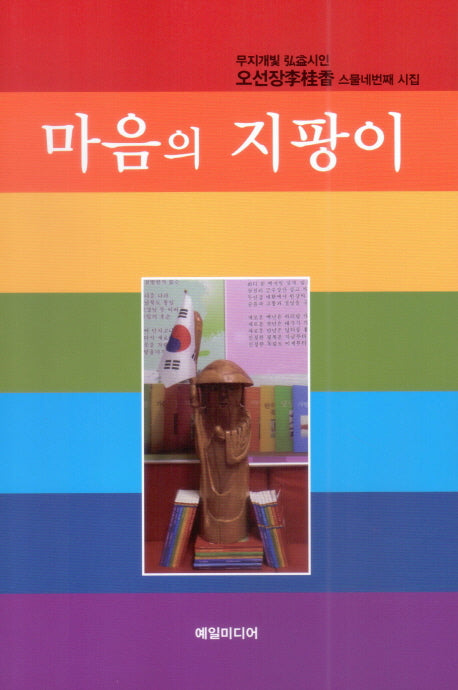 마음의 지팡이