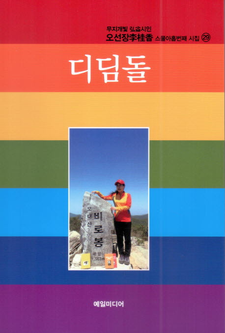디딤돌