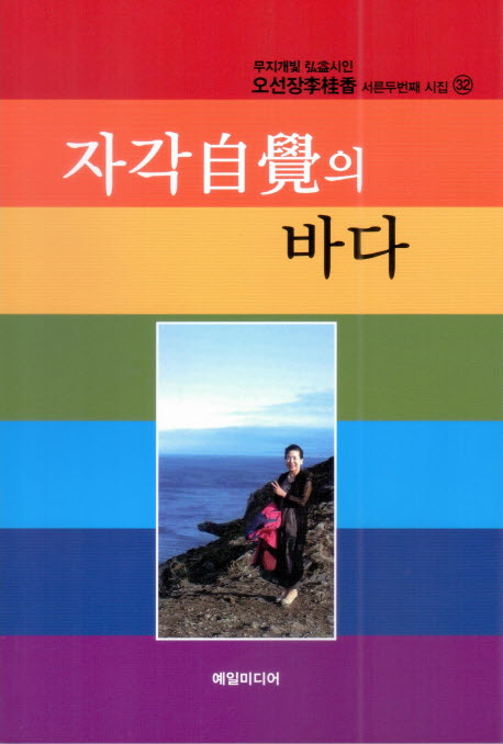 자각의 바다