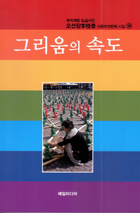 그리움의 속도