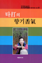 타의 향기