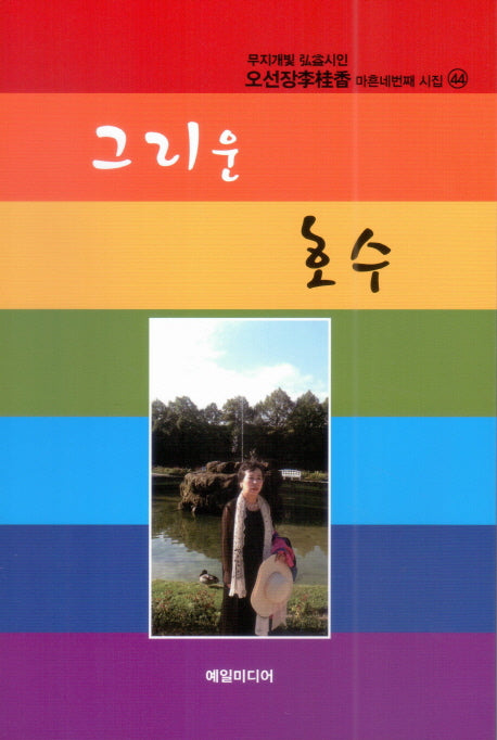 그리운 호수
