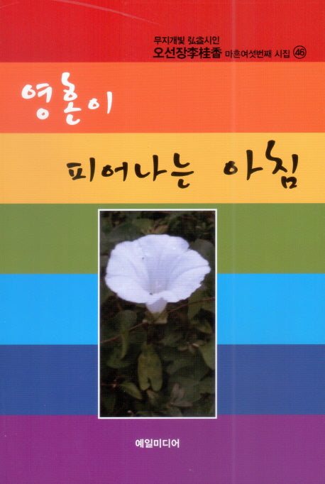 영혼이 피어나는 아침