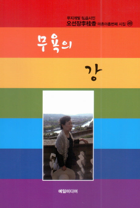 무욕의 강