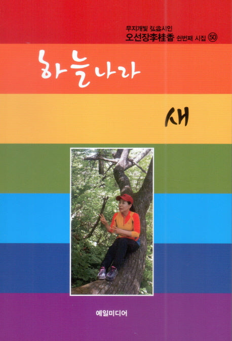 하늘나라 새