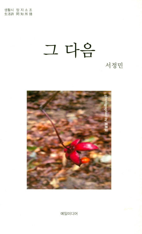 그 다음