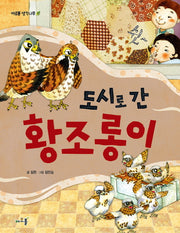 도시로 간 황조롱이(아르볼 생각나무 1)
