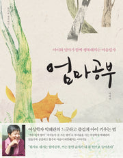 엄마공부(손으로 생각하기 3)