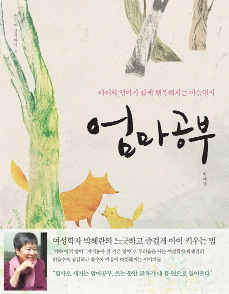 엄마공부(손으로 생각하기 3)