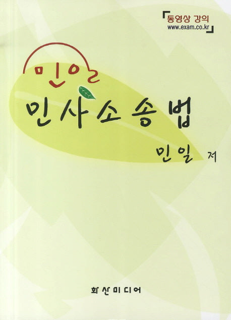 민사소송법