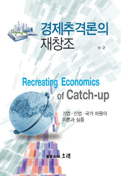 경제추격론의 재창조
