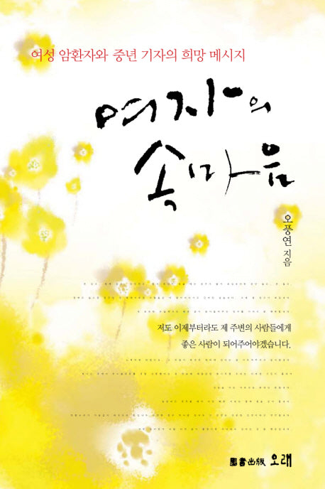 여자의 속마음