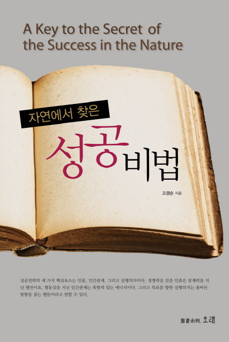 성공비법(자연에서 찾은)