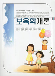 보육학개론