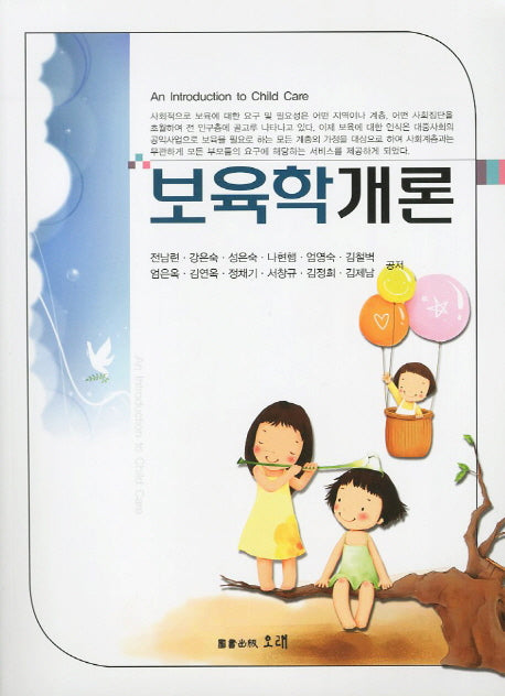 보육학개론