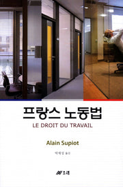 프랑스 노동법
