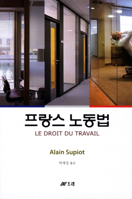 프랑스 노동법