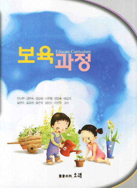 보육과정