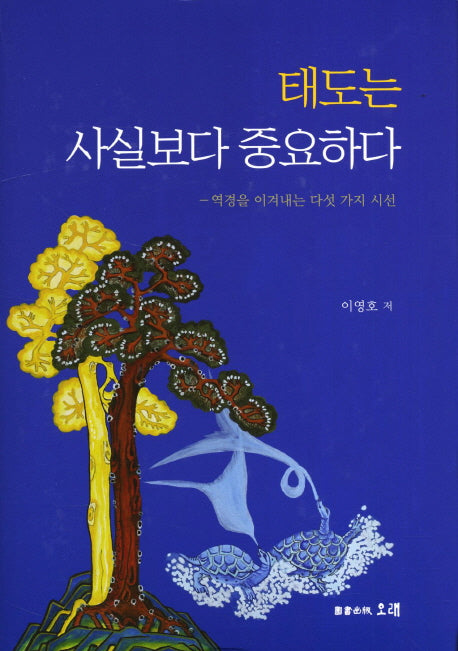 태도는 사실보다 중요하다(양장본 HardCover)