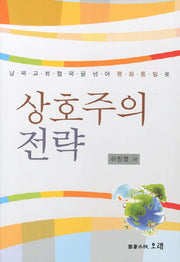 상호주의 전략
