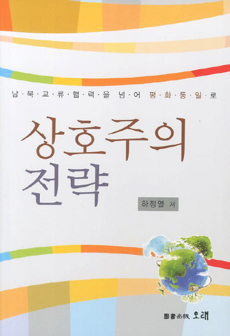상호주의 전략