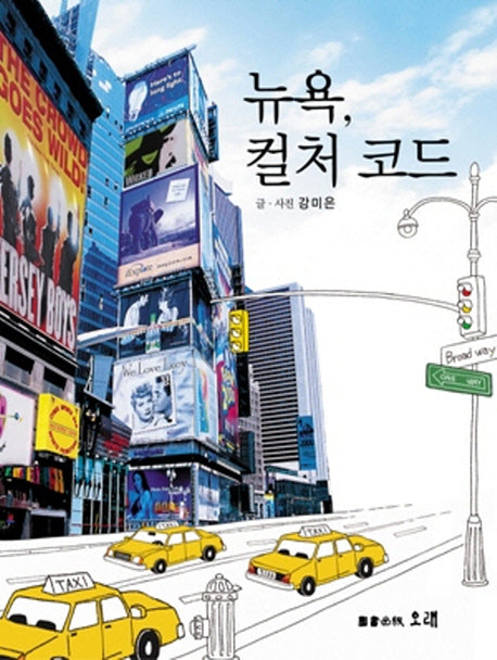 뉴욕 컬처 코드(반양장)