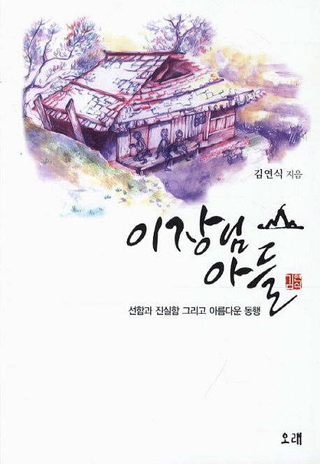 이장님 아들