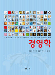 경영학(글로벌 시대의)(3판)(양장본 HardCover)