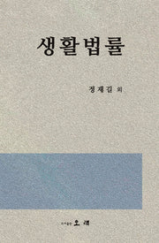 생활법률