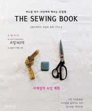 The Sewing Book