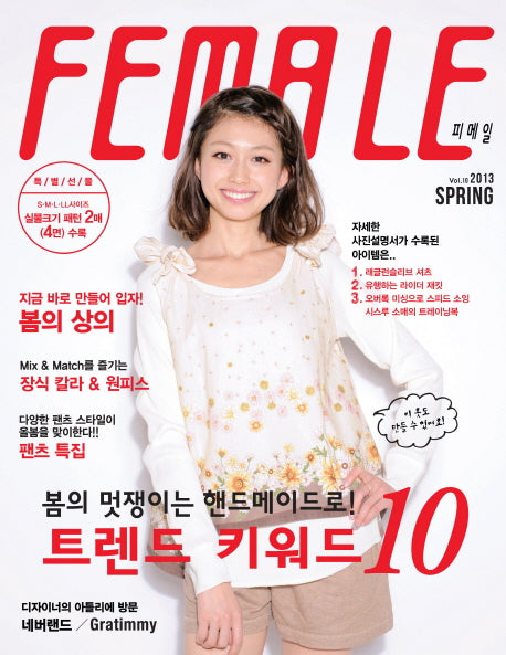 피메일 Vol 10(2013. 봄)