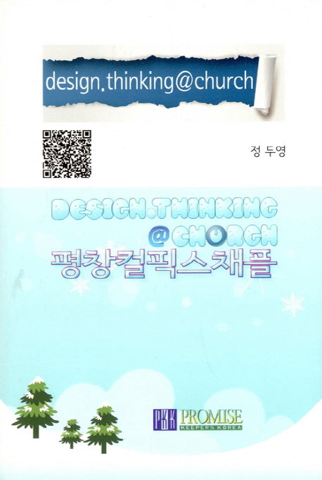 평창컬픽스채플