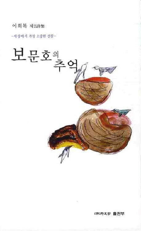 보문호의 추억
