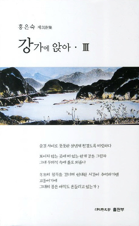 강가에 앉아 3