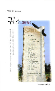 귀소(순수시선 452)