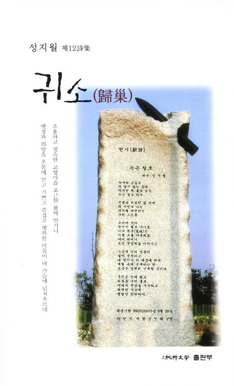 귀소(순수시선 452)